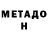 МЕТАДОН VHQ Thor Gustafsson
