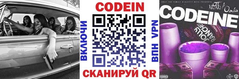 Кодеин напиток Lean (лин)  блэк спрут ТОР  Благодарный 